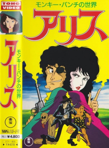 Imagen de Monkey Punch no Sekai: Alice