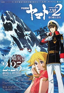 Imagen de Uchuu Senkan Yamato 2202: Ai no Senshi-tachi