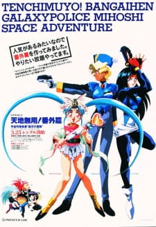 Imagen de Tenchi Muyou!: Galaxy Police Mihoshi Space Adventure