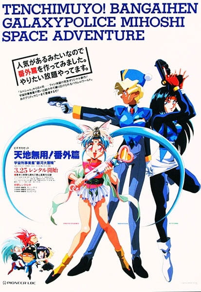 Tenchi Muyou!: Galaxy Police Mihoshi Space Adventure, Tenchi Muyou!: Galaxy Police Mihoshi Space Adventure