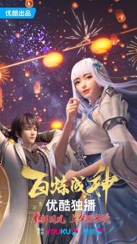 Bai Lian Cheng Shen