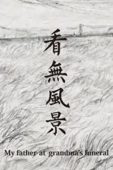 Kan Wu Fengjing
