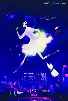 Pao Fu Xiaojie 5th Season