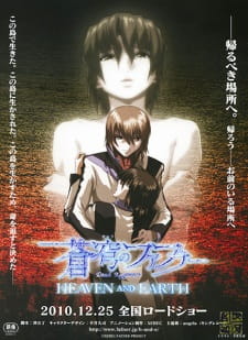 Imagen de Soukyuu no Fafner: Dead Aggressor - Heaven and Earth