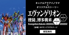 Imagen de Evangelion Shito, Hakata Shuurai