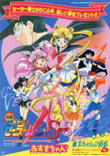 Imagen de Bishoujo Senshi Sailor Moon SuperS: Sailor 9 Senshi Shuuketsu! Black Dream Hole no Kiseki