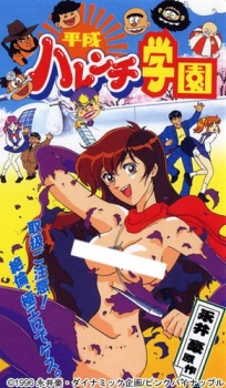 Capa de Heisei Harenchi Gakuen
