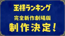 Ousama Ranking Movie