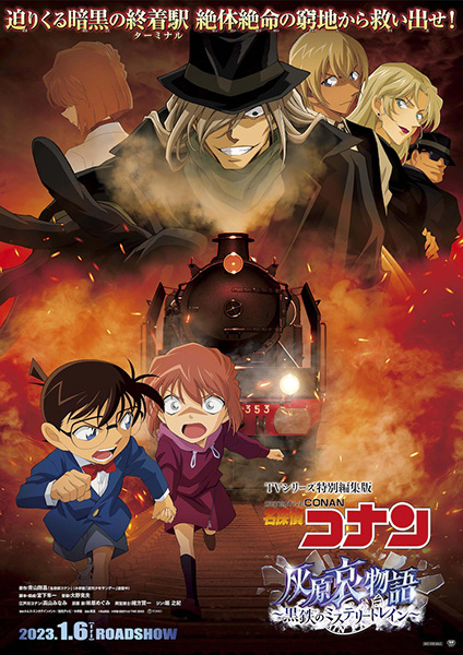Detective Conan: Haibara Ai Monogatari - Kurogane no Mystery Train Anime Cover