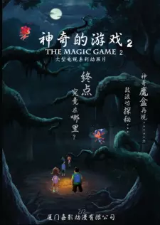 Shenqi de Youxi: Zhihui Shaonian Zu