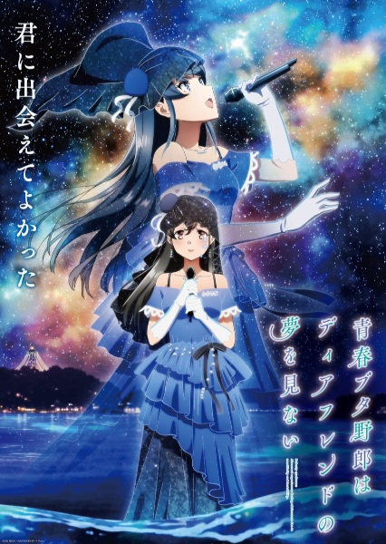 Seishun Buta Yarou wa Dear Friend no Yume wo Minai
