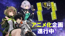 Poster de Mezametara Saikyou Soubi to Uchuusenmochi Datta node, Ikkodate Mezashite Youhei toshite Jiyuu ni Ikitai