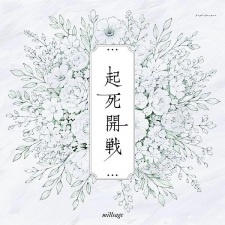 Kishi Kaisen