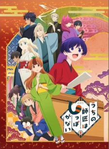 Capa de Uchi no Shishou wa Shippo ga Nai