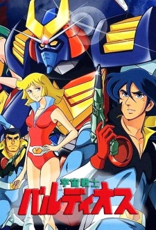 Capa de Uchuu Senshi Baldios