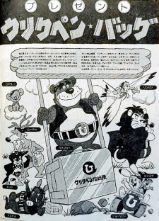 Imagen de Urikupen Kyuujo-tai