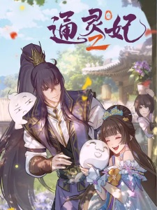 Capa de Tong Ling Fei 2nd Season
