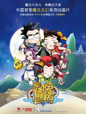 Jujinghuishen Bang