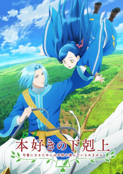Capa de Honzuki no Gekokujou: Shisho ni Naru Tame ni wa Shudan wo Erandeiraremasen Recap