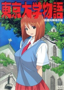 Imagen de Tokyo Daigaku Monogatari
