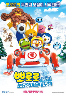 Capa de Pororo Movie: Nun-yojeong Ma-eul Daemoheom