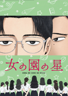 Poster de Onna no Sono no Hoshi