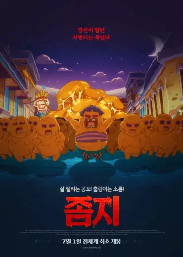 ZOMFAT: Zombie Fat Movie