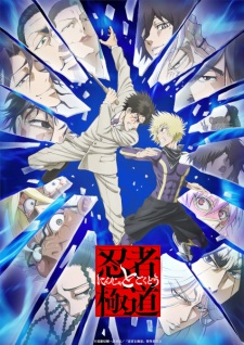 Poster de Ninja to Gokudou