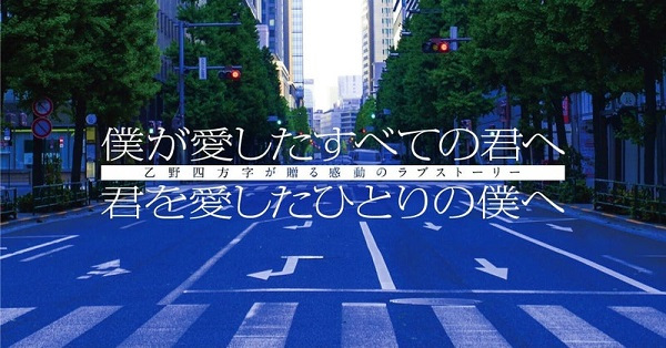 Novos posters de Boku ga Aishita Subete no Kimi e e Kimi o Aishita