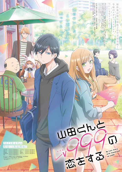 Yamada-kun to Lv999 no Koi wo Suru Anime Cover
