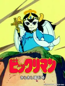 Cover image for Bikkuriman: Kirakira Tokubetsu Zoukan-gou