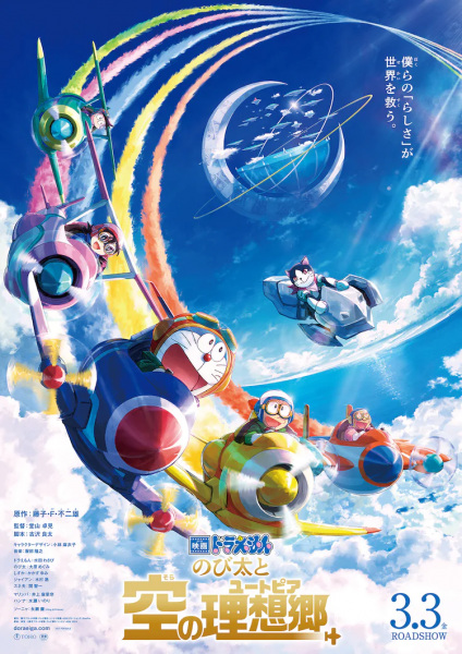Imagem Capa: Doraemon Movie 42: Nobita to Sora no Utopia