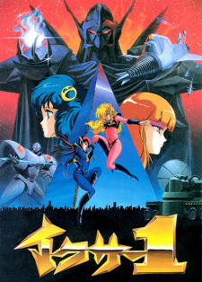 Imagen de Tatakae!! Iczer-1