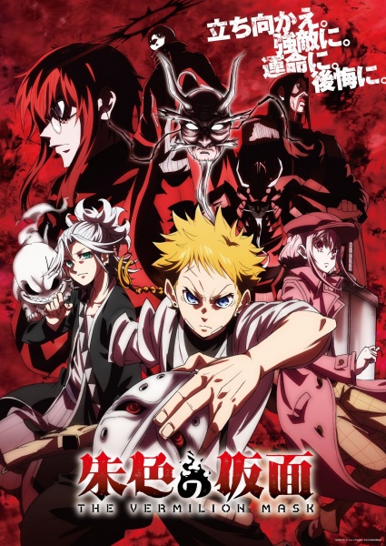 Shuiro no Kamen