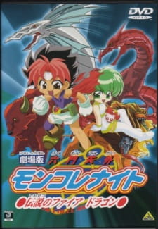 Capa de Rokumon Tengai Mon Colle Knights Movie: Densetsu no Fire Dragon