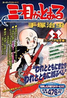 Imagen de Mitsume ga Tooru