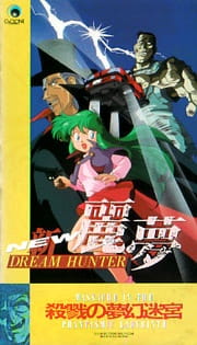 Capa de New Dream Hunter Rem: Setsuriku no Mudenmekyu