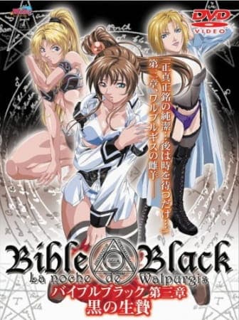 Bible Black, Bible Black: Night of the Walpulgiss,  バイブルブラック