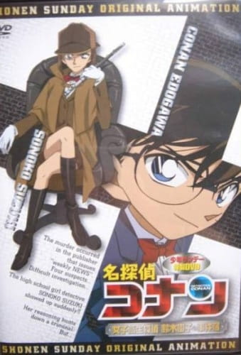 Detective Conan OVA 08: High School Girl Detective Sonoko Suzuki's Case Files, Detective Conan OVA 08: High School Girl Detective Sonoko Suzuki's Case Files
