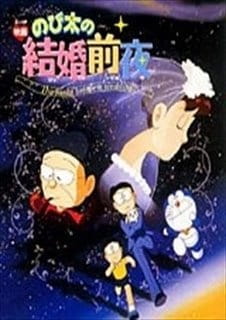 Doraemon: Nobita's the Night Before a Wedding, Nobita no Kekkon Zenya: The night before a wedding