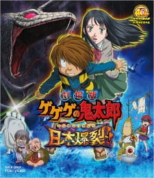 Imagen de Gegege no Kitarou: Nippon Bakuretsu