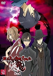 Tokyo Majin Gakuen Kenpucho: Tou Dai Ni Maku, Tokyo Majin 2