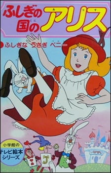 Capa de Fushigi no Kuni no Alice