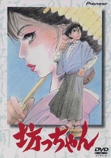 Poster de Bocchan