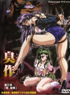 Imagen de Shusaku Replay