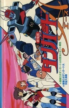 Capa de Wakusei Robo Danguard Ace tai Konchuu Robot Gundan