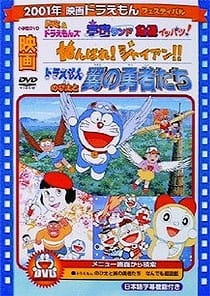 Imagen de Doraemon: Ganbare! Gian!!