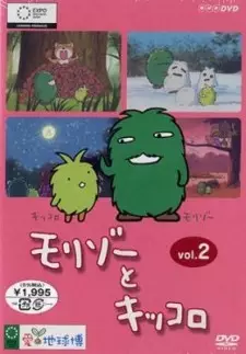 Morizo to Kikkoro