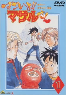 Poster de Sexy Commando Gaiden: Sugoi yo!! Masaru-san