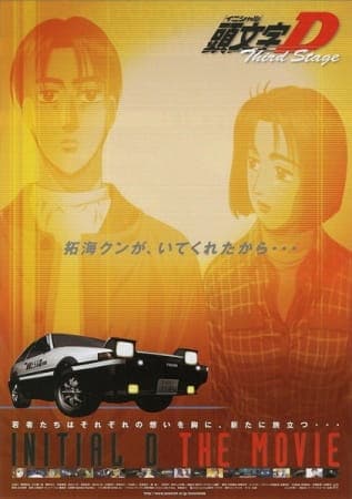 initial d fifth stage legendado